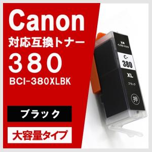 BCI-380XLBK ブラック 大容量 キヤノン(CANON) 互換インクカートリッジ｜yasuichi