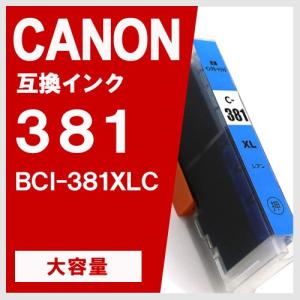 BCI-381XLC シアン 大容量 キヤノン(CANON) 互換インクカートリッジ｜yasuichi