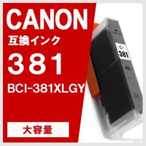 BCI-381XLGY グレー 大容量 キヤノン(CANON) 互換インクカートリッジ｜yasuichi