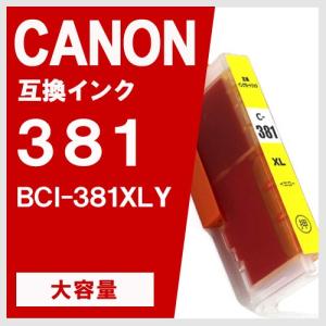 BCI-381XLY イエロ- 大容量 キヤノン(CANON) 互換インクカートリッジ｜yasuichi