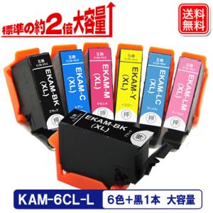 KAM-6CL KAM-6CL-L エプソン プリンター インク 6色パック+黒1本 KAM-BK-L カメ 互換インクカートリッジ 増量 KAMBK 機種 EP-883A EP-882A EP-881A