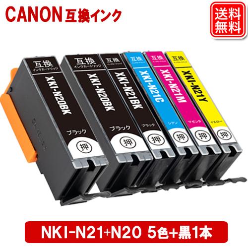 XKI-N21+N20/5MP + N20BK 1本 お得な6本セット キャノン 互換インク XKI...