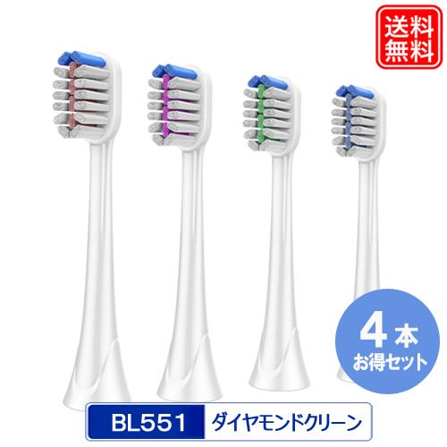 BL551-X  4本パック ダイヤモンドクリーン 互換替えブラシ HX6403/70 HX685T...