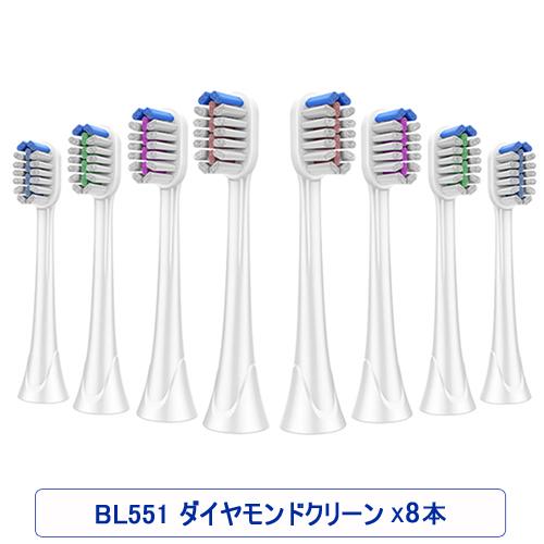 フィリップス ソニッケアー用 替えブラシ BL551-X 8本セット ダイヤモンドクリーン 互換 替...
