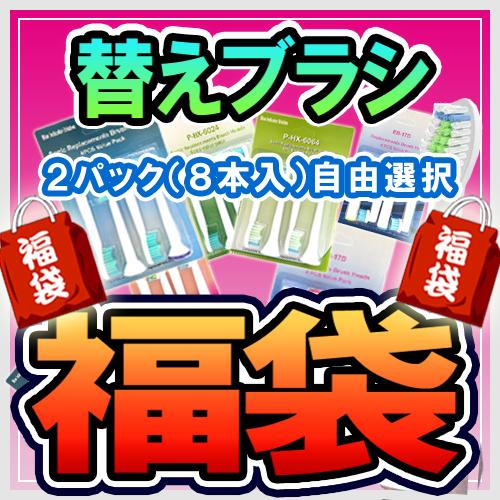 HX6068 HX6078  互換 替えブラシ 8本入り 電動歯ブラシ 適用機種 HX6819/36...