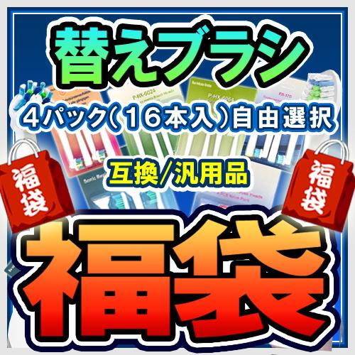 電動歯ブラシ 選べる16本セット フィリップス ソニッケアー用 互換 替えブラシ 電動歯ブラシヘッド...