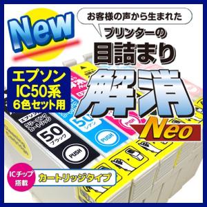 エプソン IC6CL50 プリンター目 詰まり解消 洗浄カートリッジ IC6CL50L 6色セット｜yasuichi