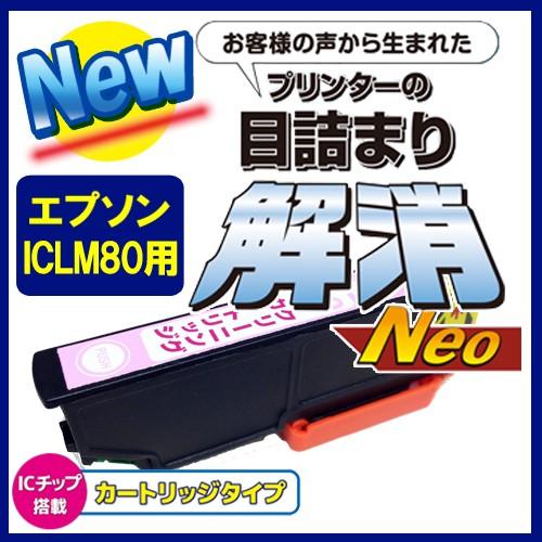 エプソン ICLM80 プリンター目詰まり解消 IC80 洗浄カートリッジ ICLM80 クリーニン...