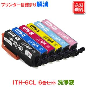 互換 洗浄用カートリッジ ITH-6CLエプソン（EPSON）6色セット ITH-6CL 洗浄用 セット内容：ITH-BK,ITH-C,ITH-M,ITH-Y,ITH-LC,ITH-LM｜yasuichi