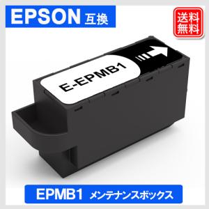 カラリオ EPMB1 エプソン 互換 メンテナンスボックス 対応機種 カラリオ EPMB1 エプソン 互換 メンテナンスボックス 対応機種