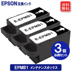 エプソン epmb1 x3個セット メンテナンスボックス epson メンテナンスボックス epmb1｜yasuichi