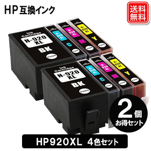 HP インク HP920XL 4色 x 2セット ヒューレット・パッカード HP プリンター 互換イ...