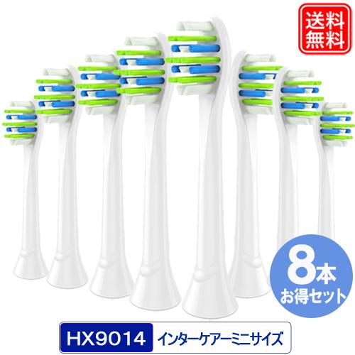 HX9014/01 フィリップスソニッケアー用 互換 替えブラシ インターケアー ミニ 8本セット ...