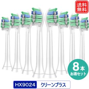 互換 替えブラシ HX9028/10 (8本セット) クリーンプラス HX9023 HX9025/67 フィリップス ソニッケアー用 互換替えブラシ