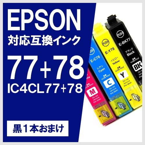 EPSON 互換 インク IC4CL77+78 4色セット +黒１本 PX-M650A PX-M65...