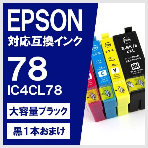 IC4CL78+BK１本  4色セット エプソン(EPSON) 互換インク