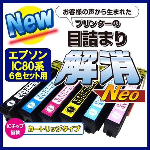 エプソン IC6CL80L 6色 洗浄カートリッジ プリンター目詰まり洗浄液 IC80 とうもろこし...