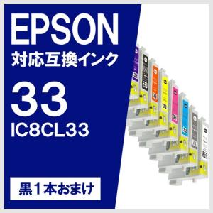 EPSON 互換 インクカートリッジ  IC8CL33 8色セット +BK１本 PX-G5000 PX-G5100｜yasuichi