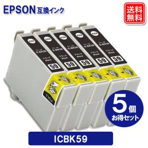 ICBK59 x5セットエプソン インク IC59 エプソン EPSON プリンター 互換 インクカートリッジ 安心1年保証 メール便送料無料 対応機種 PX-1001 PX-1004｜yasuichi