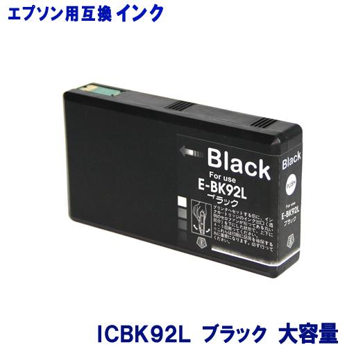 エプソン インク ICBK92L  Lサイズ 大容量 顔料 インク エプソン プリンター 互換 イン...
