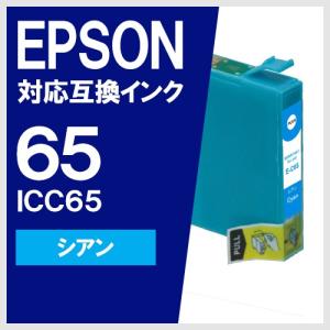 ICC65 シアン エプソン(EPSON) 互換インク｜yasuichi