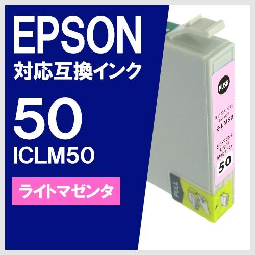 ICLM50 ライトマゼンタ エプソン(EPSON) 互換インク