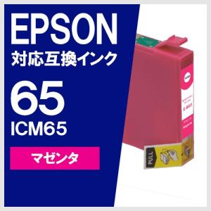 ICM65 マゼンタ EPSON 互換 インクカートリッジ｜yasuichi