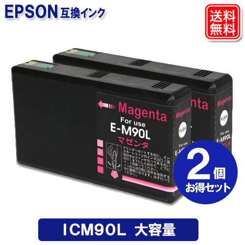 エプソン インク ICM90L x 2 エプソン 互換 インク ICM90 マゼンタ 大容量 Lサイ...