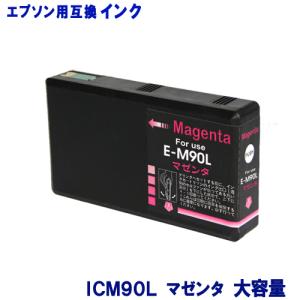 互換 インクカートリッジ エプソン用 ICM90L マゼンタ 顔料 増量｜yasuichi