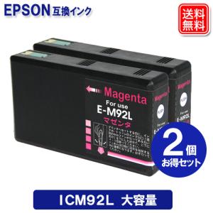 エプソン インク ICM92L X 2  Lサイズ 大容量 顔料 インク エプソン プリンター 互換 インク ICM92L  EPSON 互換 インク カートリッジ ICM92｜yasuichi