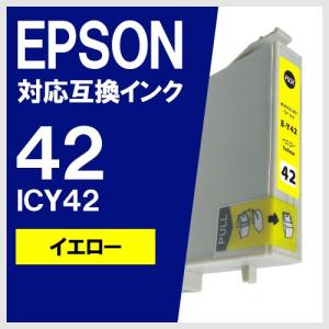 ICY42 イエロー エプソン(EPSON) 互換インク｜yasuichi