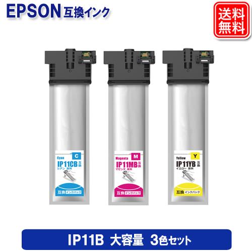 IP11B エプソン 互換インクパック IP11CB IP11MB IP11YB 3色セット 大容量...