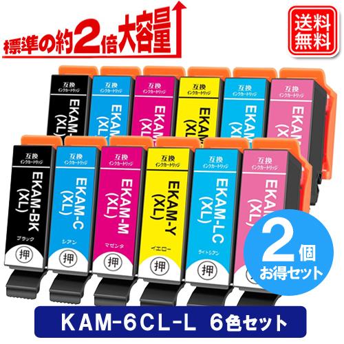 KAM-6CL-L x 2セット エプソンインク KAM EPSON カメ 互換 インクカートリッジ...