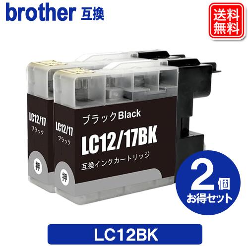 ブラザー プリンター インク LC12BK x 2セット ブラザー Brother 互換インクカート...