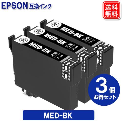 エプソンインク MED-BK x3セット エプソン EPSON プリンター 互換メダマヤキインクカー...