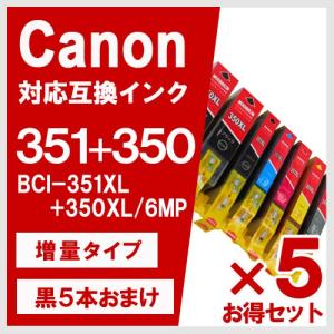 BCI-351+350/6MP 大容量 6色セット×５ +黒5本 キヤノン(CANON) 互換インクカートリッジ｜yasuichi