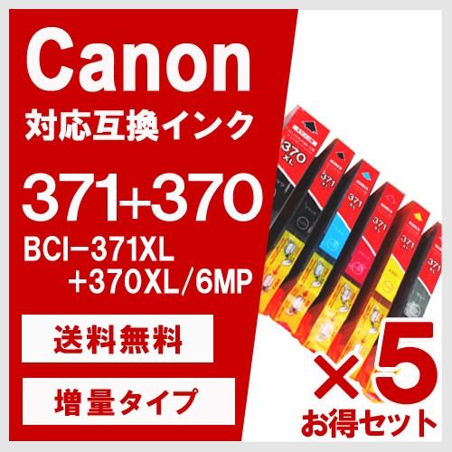 BCI-371XL+370XL/6MP 増量 6色セット×5 キヤノン(CANON) 互換インクカー...