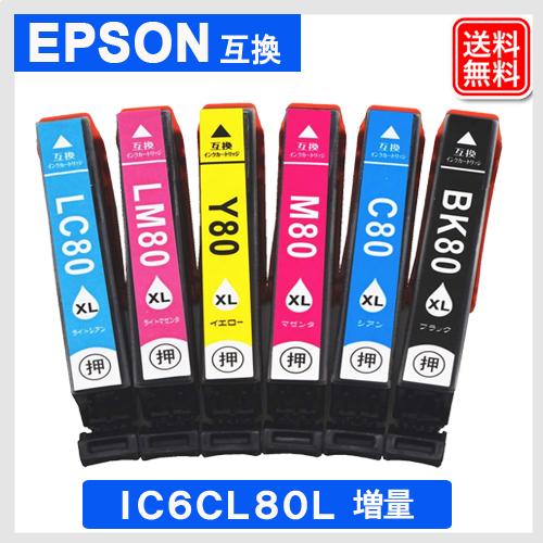 エプソンインク ic6cl80l 6色パック ic80 増量 IC80L EPSONプリンター 互換...