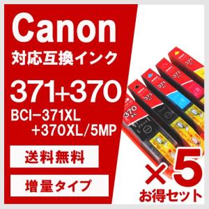 BCI-371XL+370XL/5MP 5色セット 増量 キヤノン(CANON) 互換インクカートリッジ｜yasuichi