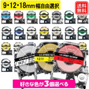 テプラ テープ 9mm 12mm 18mm キングジム用 テプラ PRO