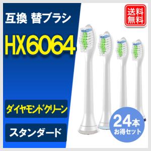 替えブラシ HX6068 HX6064 ダイヤモンドクリーン スタンダードサイズ 24本入り  歯ブ...