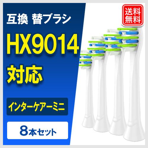 HX9023/01 HX9022/01 適用 互換替えブラシ HX9014/01  HX9013/6...