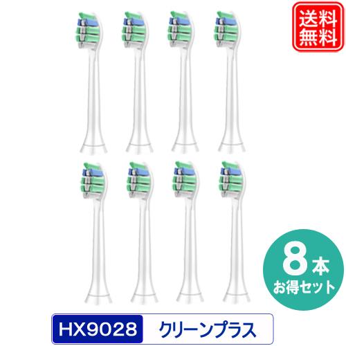 フィリップス ソニッケアー 替えブラシ クリーンプラス 互換 8本セット hx9024/01 hx9...