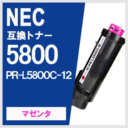 NEC PR-L5800C-12 マゼンタ NEC互換トナー  MultiWriter5800C　P...