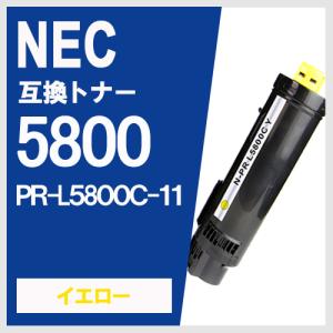 NEC PR-L5800C-11 イエロー NEC互換トナー  MultiWriter5800C　PR-L5800C PR-L5800C 11｜yasuichi