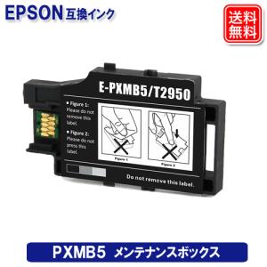 pxmb5 エプソン 互換 メンテナンスボックス EPSON プリンター用 廃インク吸収ボックス｜yasuichi