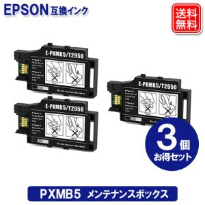 pxmb5 x3セット エプソン 互換 メンテナンスボックス EPSON プリンター用 廃インク吸収ボックス 手汚れ防止用作業手袋付き｜yasuichi