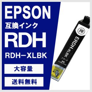 RDH-BK-L 大容量 ブラック EPSON対応 互換インクカートリッジ 純正品 同様にご使用頂けます｜yasuichi