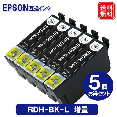 RDH-BK-L x 5セット エプソン インク RDH-BK 大容量 エプソン EPSON プリン...