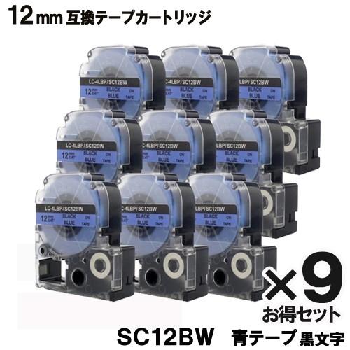 キングジム用 SC12BW テプラ PRO SC12BW 9個セット互換 テープカートリッジ 青 テ...